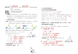 七年级数学 7.2.1三角形的内角教案 人教版