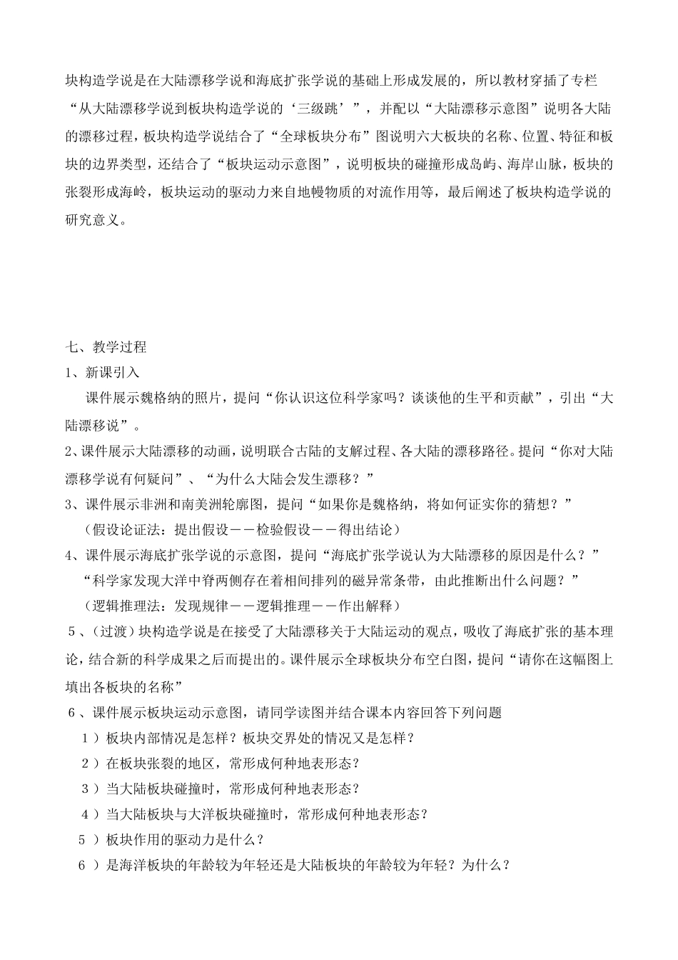 高中地理选修1板块构造学说教案 中图版_第2页