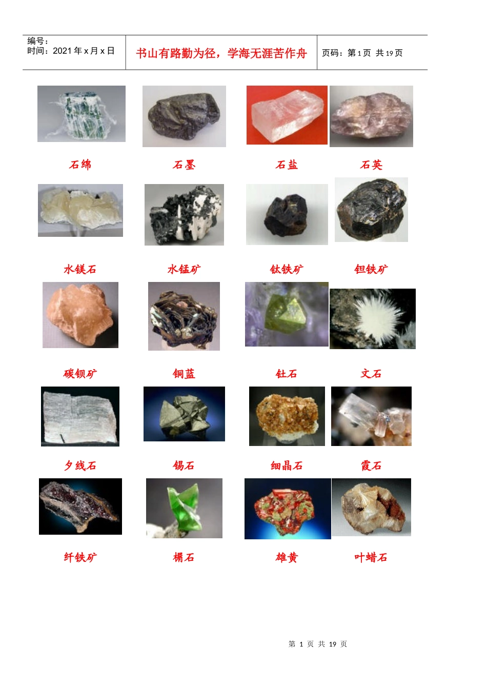 384种矿物与矿石标本_第1页