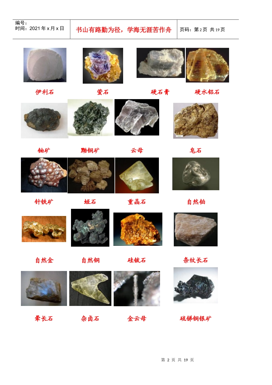 384种矿物与矿石标本_第2页