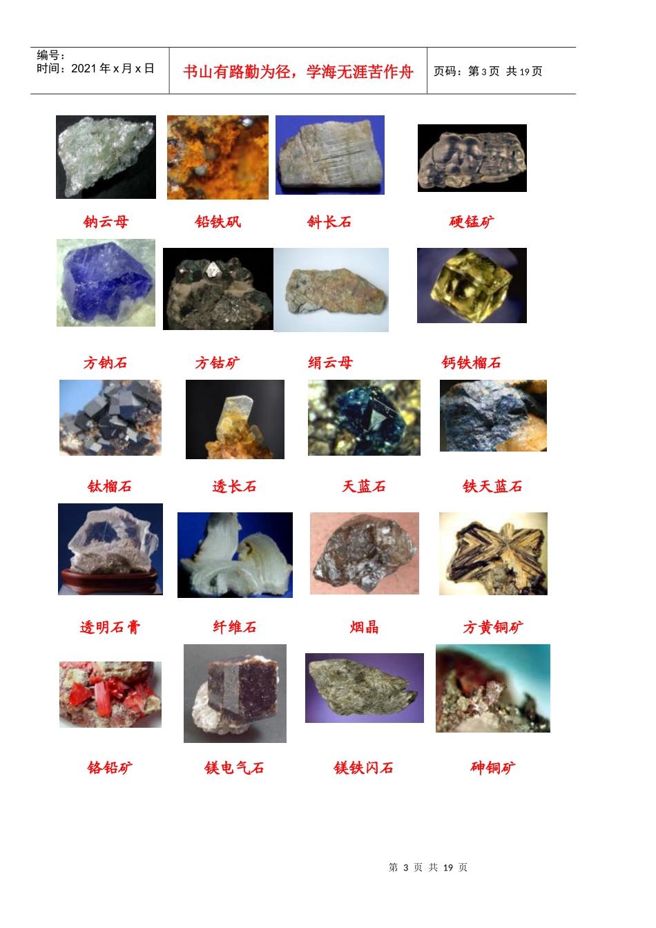 384种矿物与矿石标本_第3页