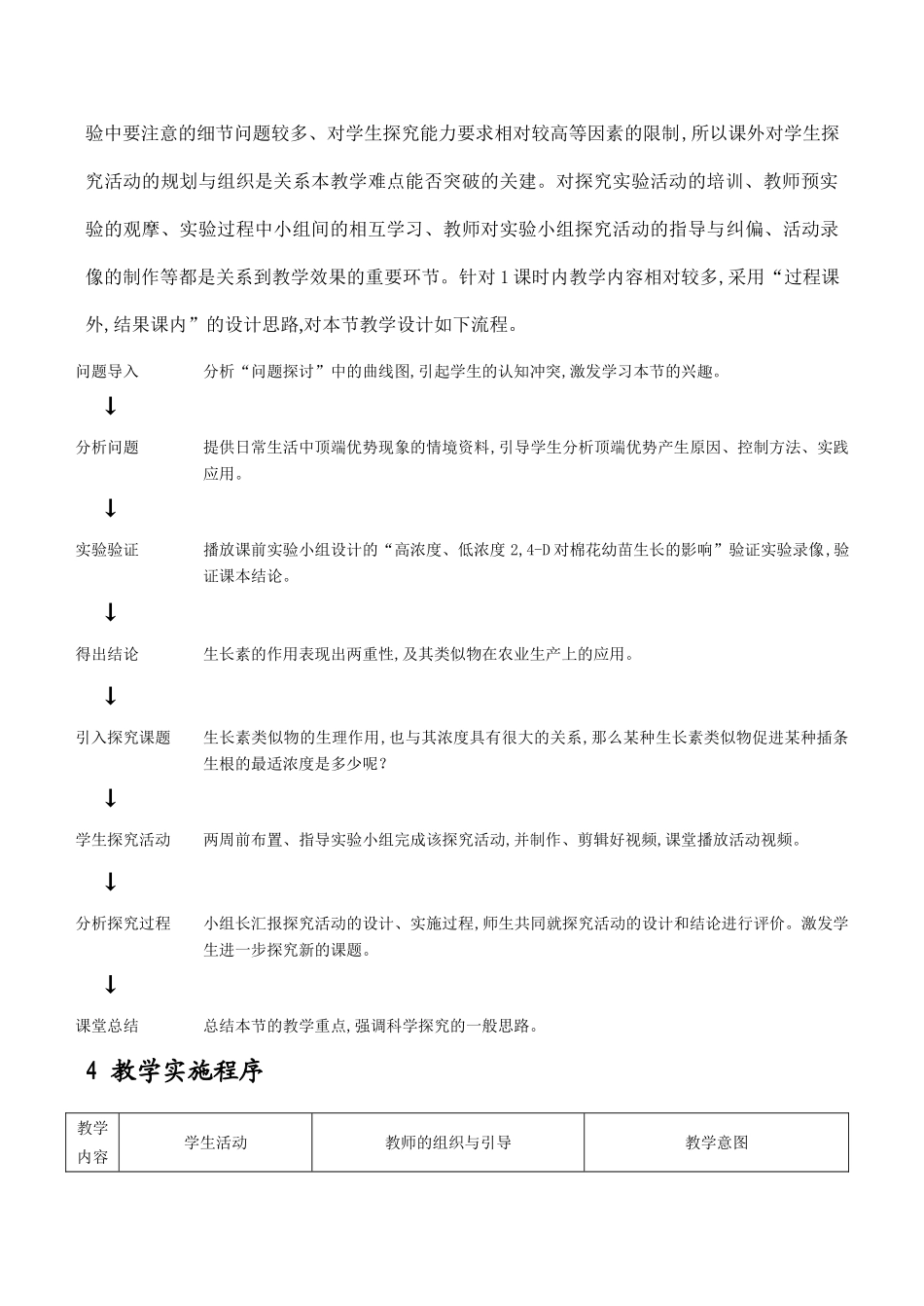 高二生物《生长素的生理作用》一节的教学设计 必修3_第2页