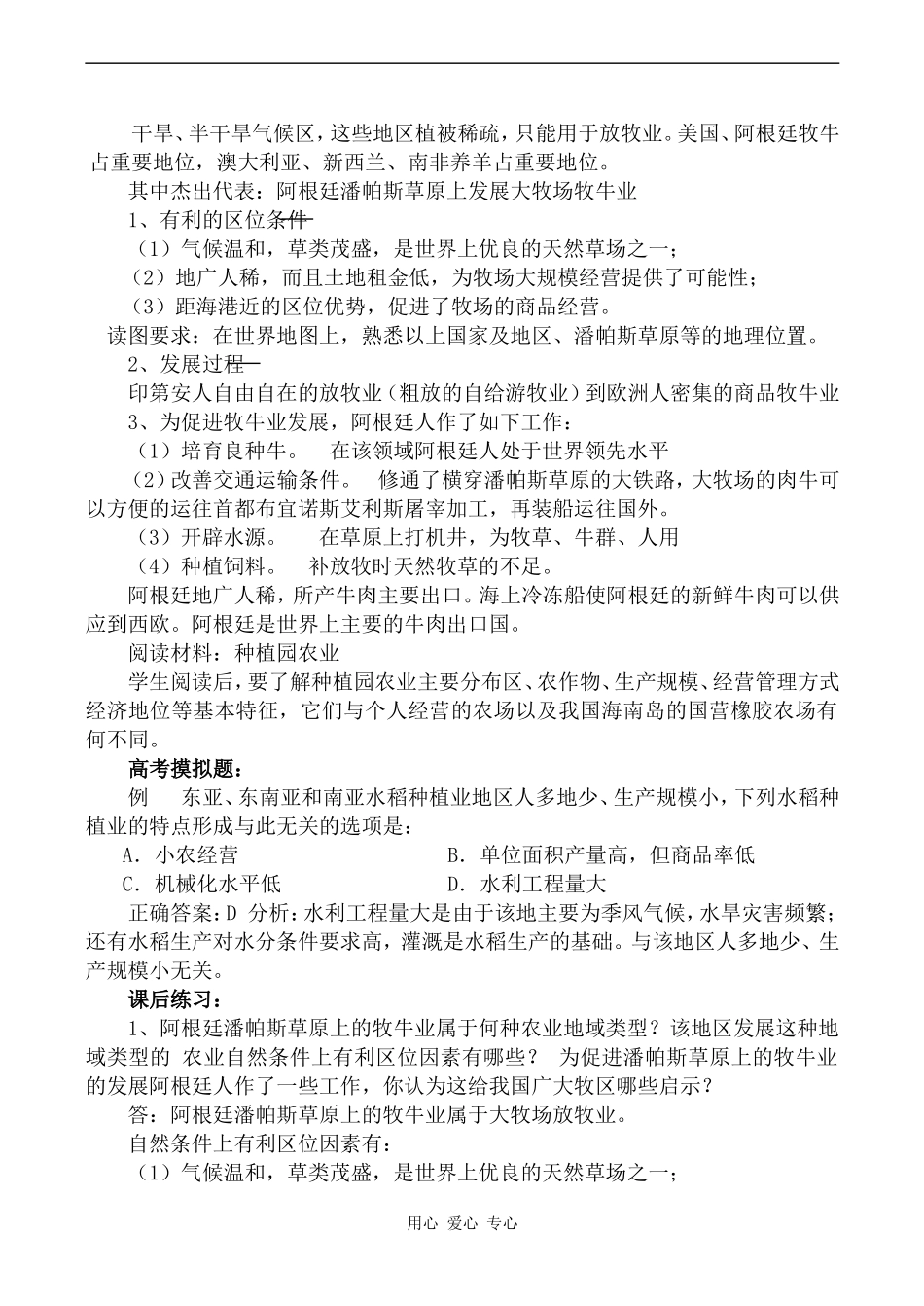 高中地理世界主要的农业地域类型（一）旧人教必修下册_第2页
