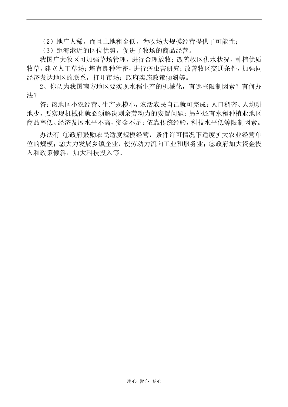 高中地理世界主要的农业地域类型（一）旧人教必修下册_第3页