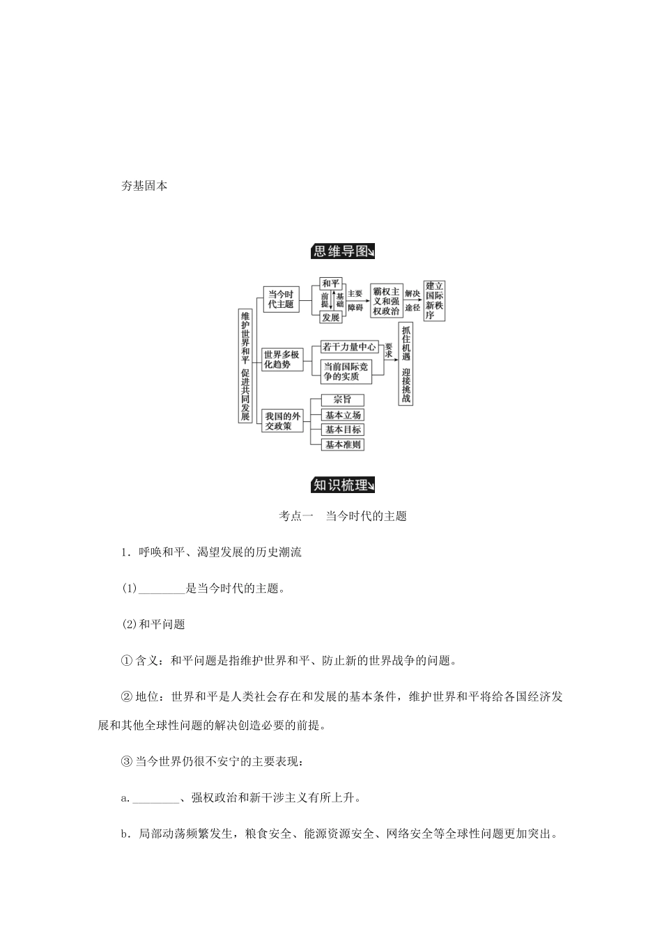 （江苏专版）高考政治总复习 第四单元 当代国际社会 第九课 维护世界和平 促进共同发展讲义 新人教版必修2-新人教版高三必修2政治教案_第2页
