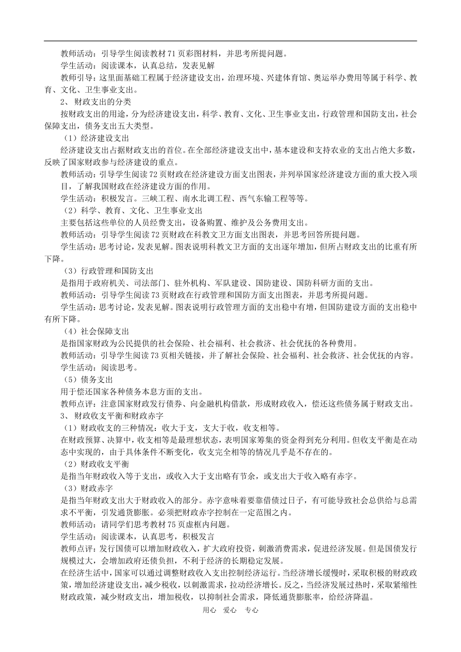 高一政治 第三单元教案：8.1《财政收入与支出》新人教必修1_第2页