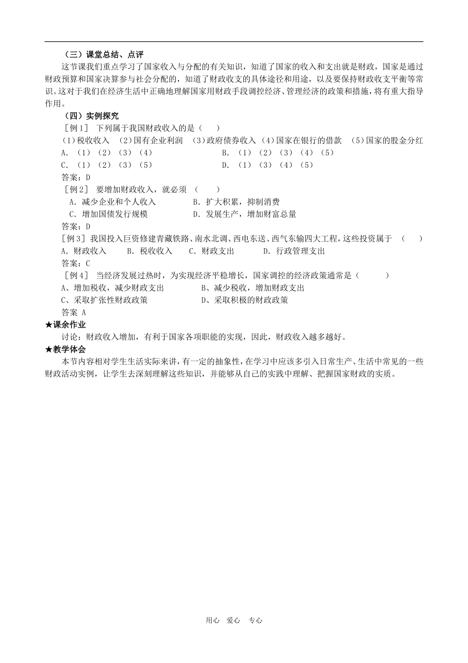 高一政治 第三单元教案：8.1《财政收入与支出》新人教必修1_第3页