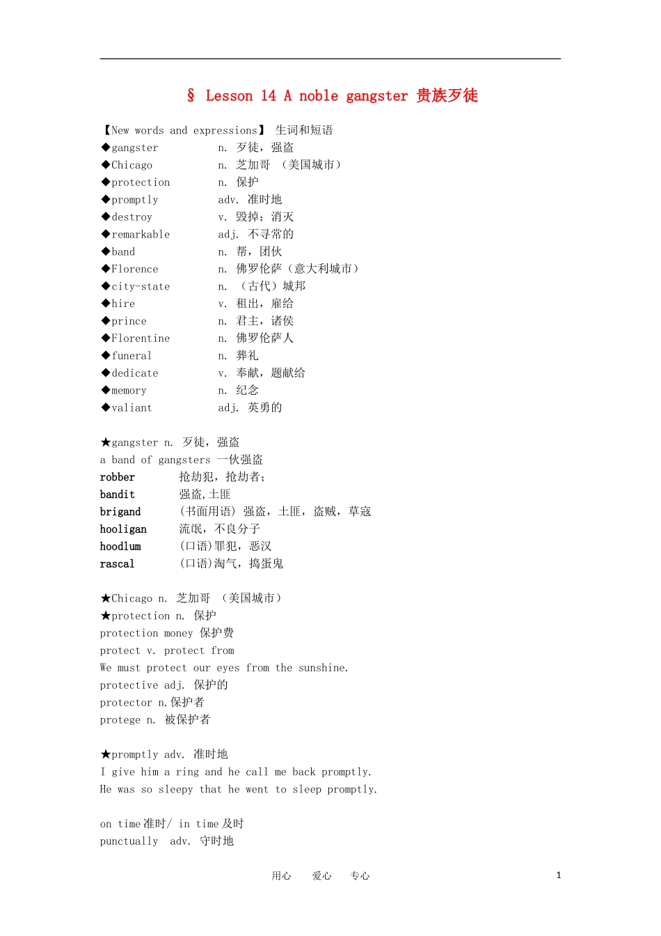 高中英语 Lesson 14 A noble gangster新概念讲义 第三册_第1页