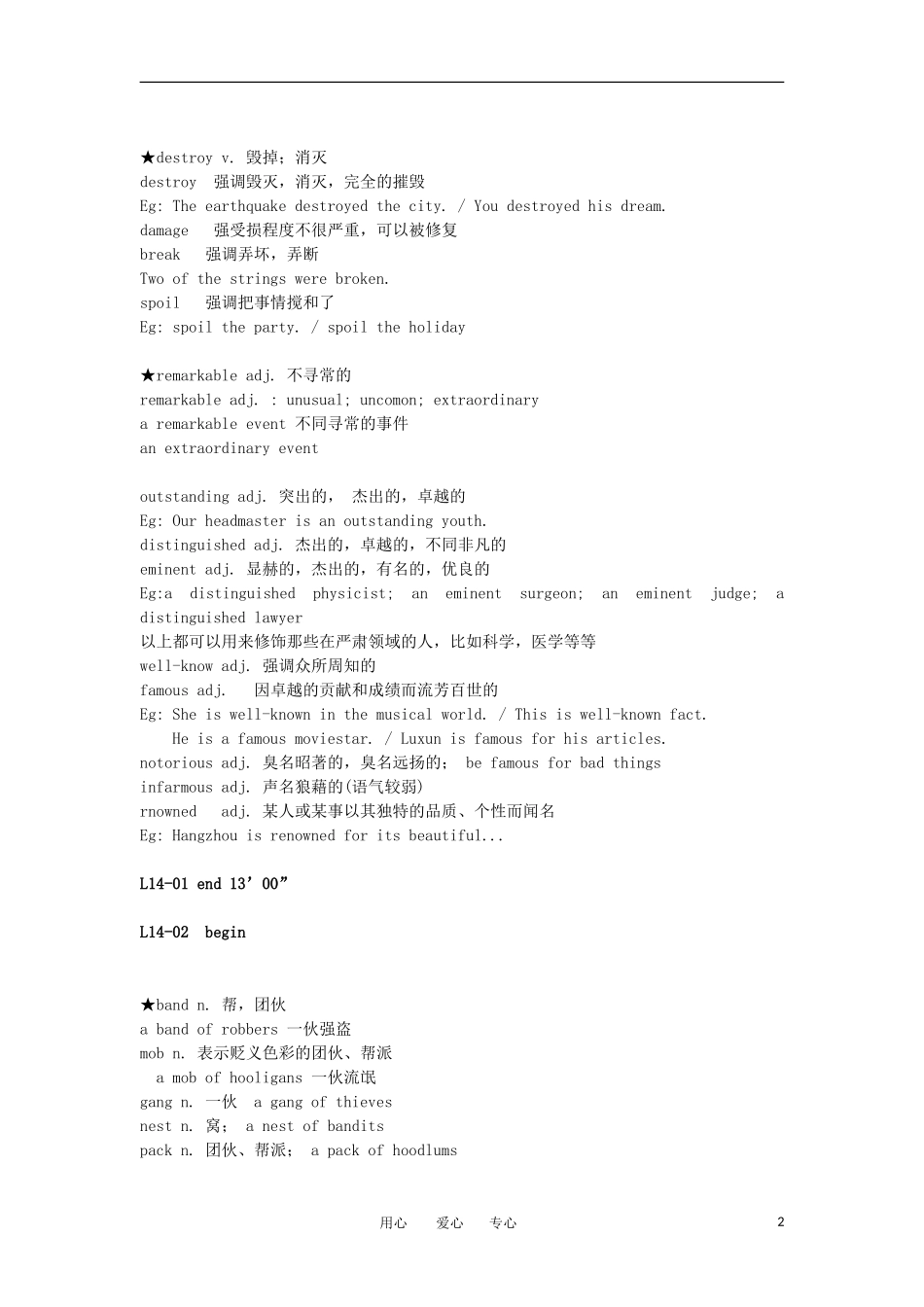 高中英语 Lesson 14 A noble gangster新概念讲义 第三册_第2页