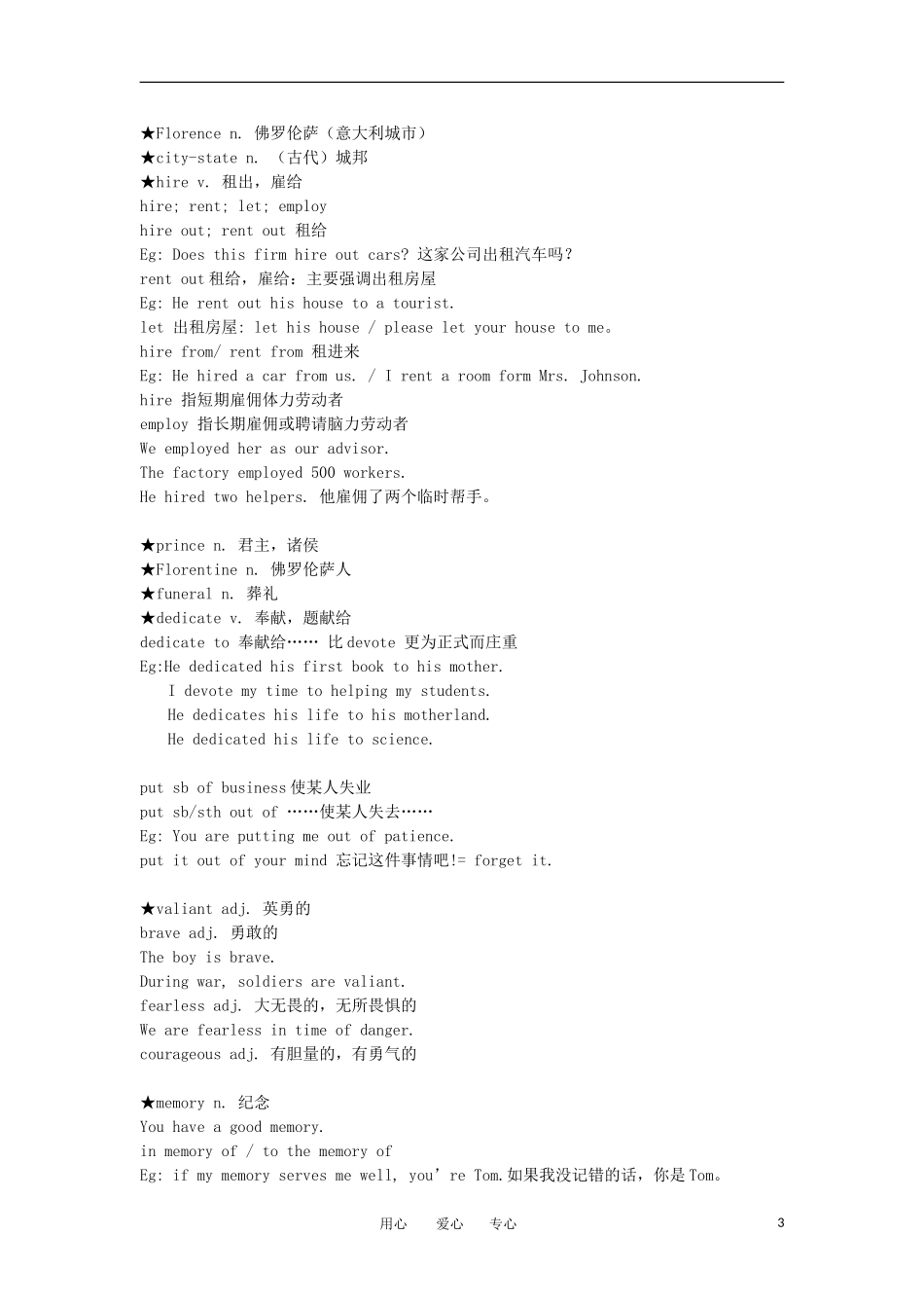 高中英语 Lesson 14 A noble gangster新概念讲义 第三册_第3页