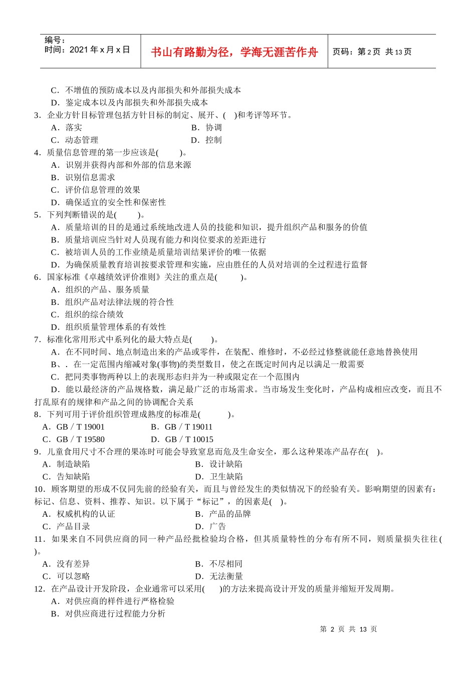 全国质量工程师职业资格考试_第2页