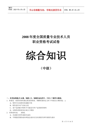 全国质量工程师职业资格考试