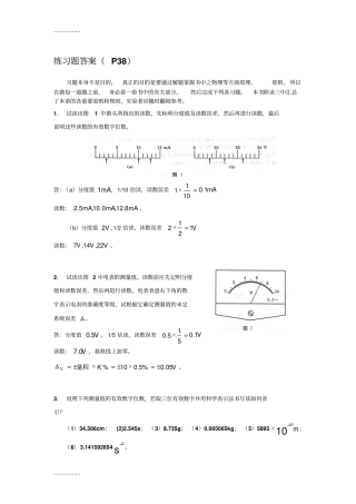 (整理)大物实验练习题