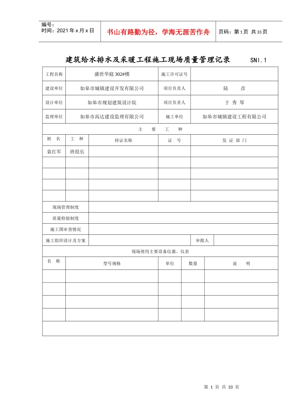 SN建筑给排水及采暖工程资料_第1页