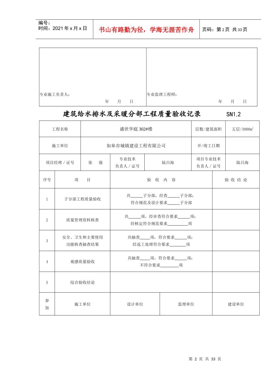 SN建筑给排水及采暖工程资料_第2页