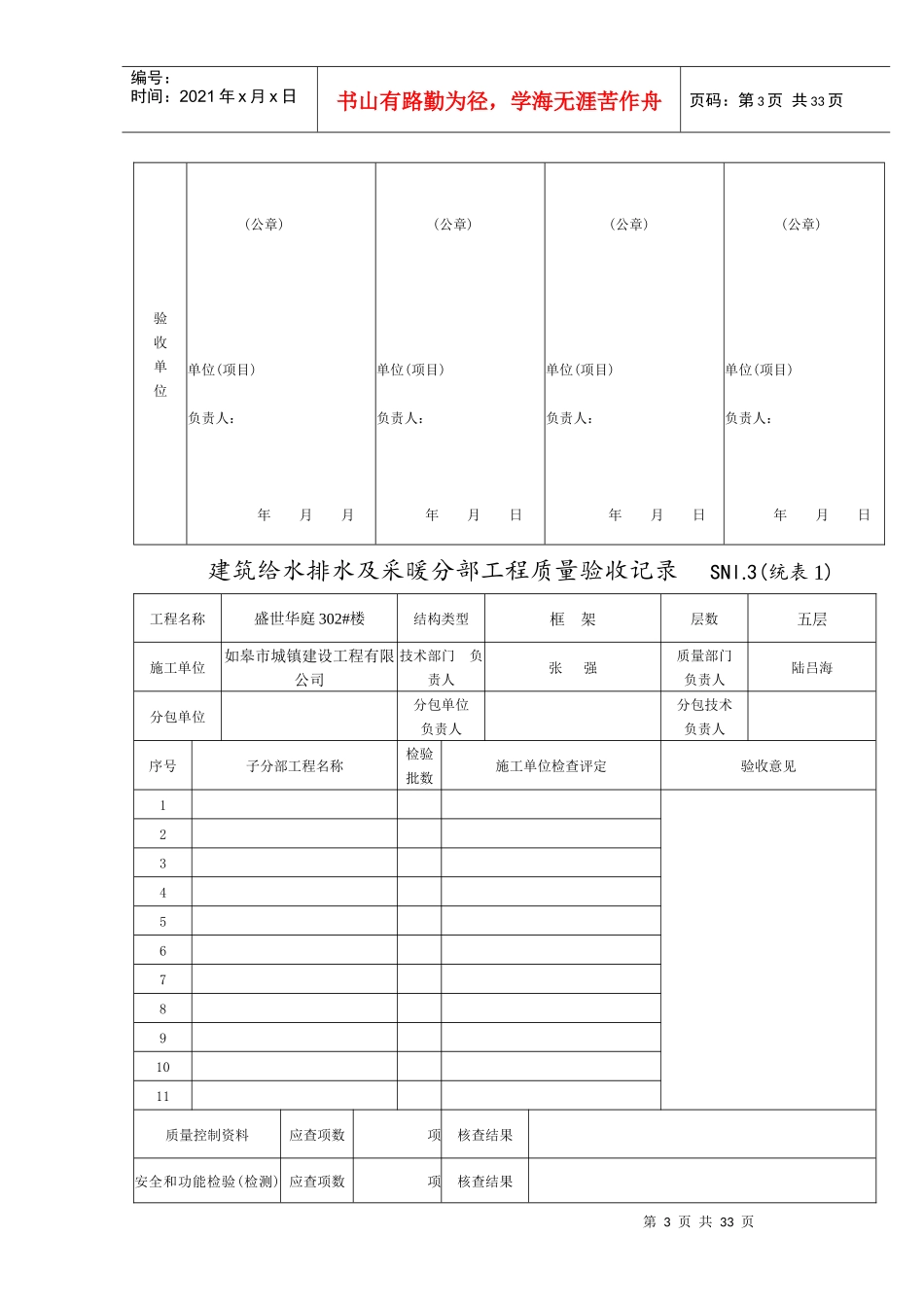SN建筑给排水及采暖工程资料_第3页