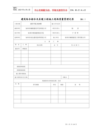 SN建筑给排水及采暖工程资料