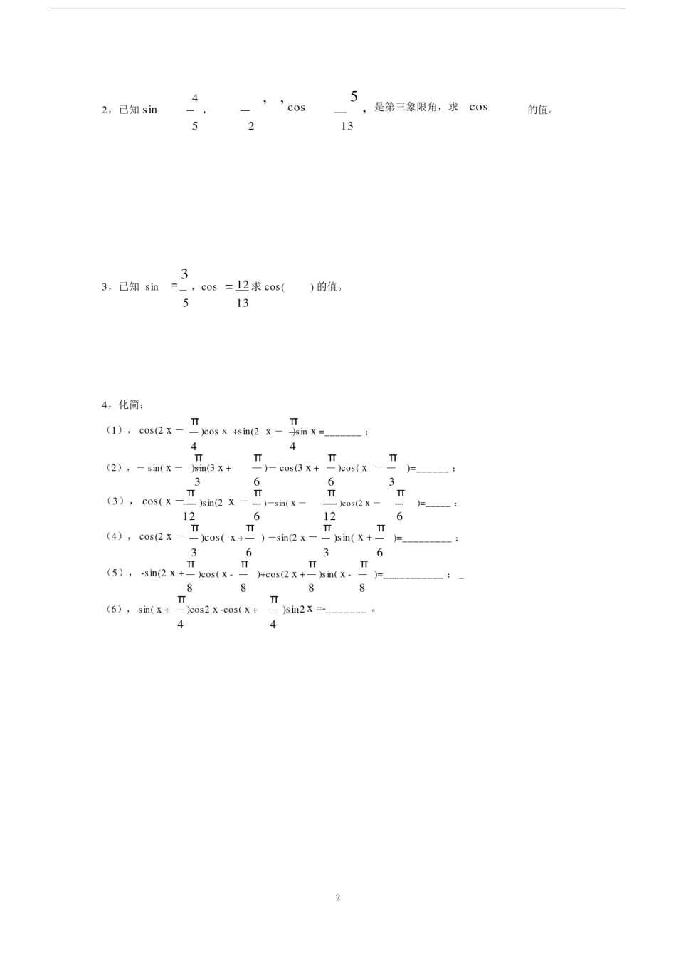 (完整版)三角函数恒等变换高一.doc_第3页