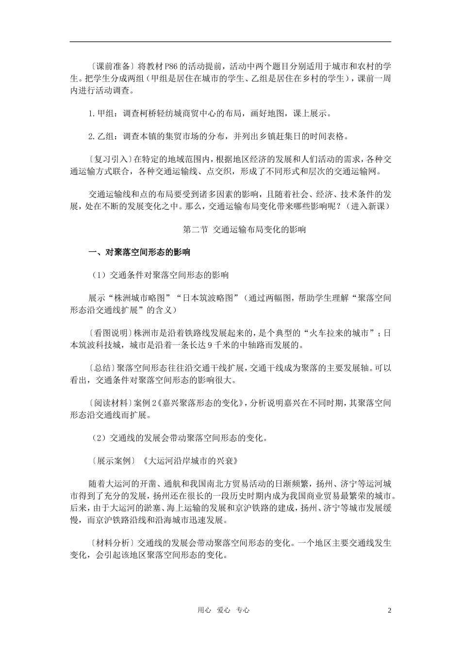 高中地理 交通运输布局及其影响教学设计 湘教版必修1_第2页