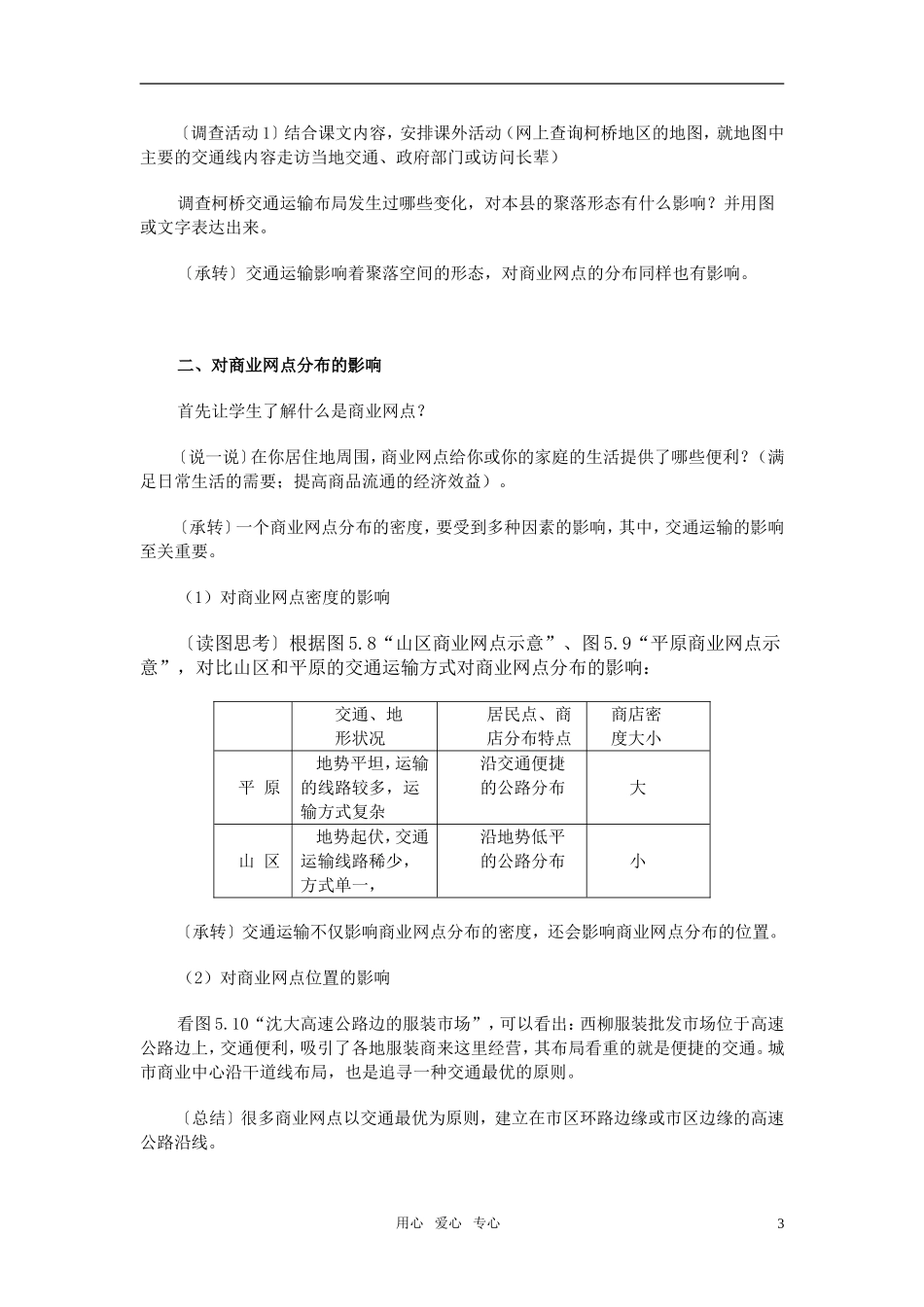 高中地理 交通运输布局及其影响教学设计 湘教版必修1_第3页