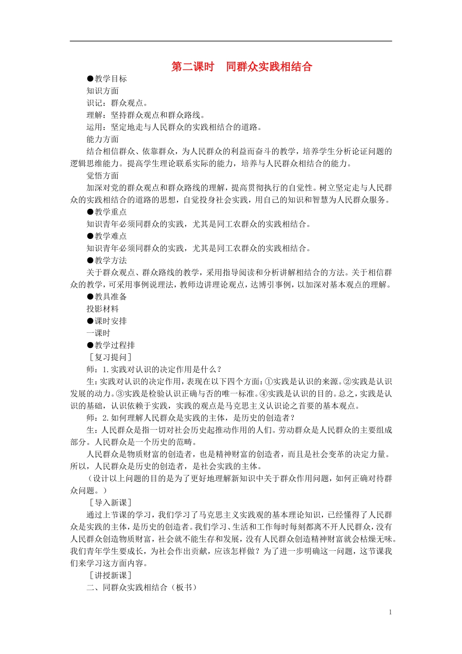 第二节在实践中锻炼成才(第二课时)_第1页