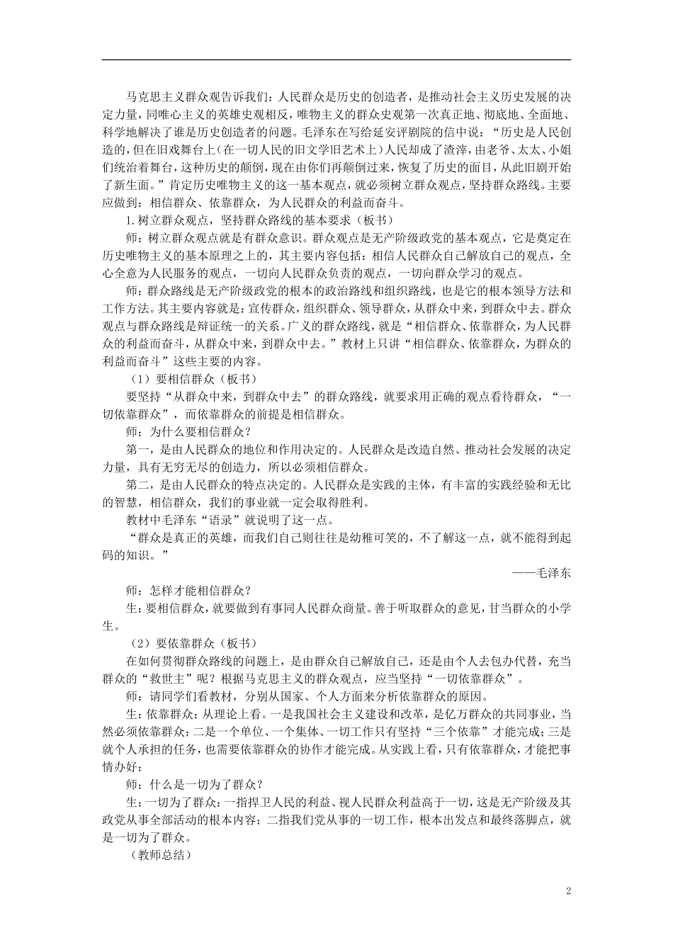 第二节在实践中锻炼成才(第二课时)_第2页