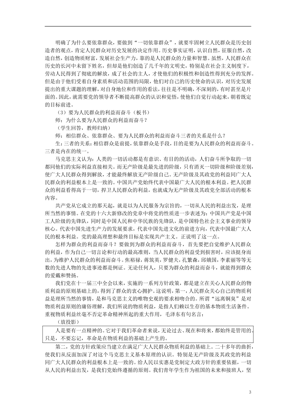 第二节在实践中锻炼成才(第二课时)_第3页