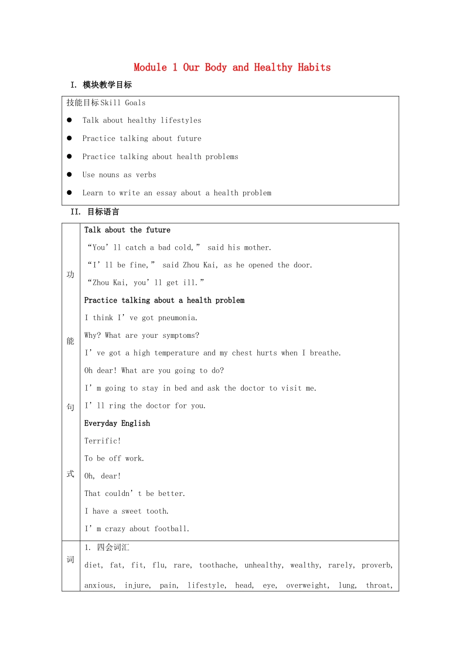 高中英语 Module 1 Our Body and Healthy Habits教案1 外研版必修2-外研版高一必修2英语教案_第1页