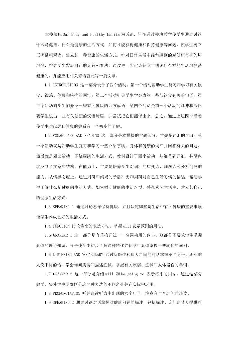 高中英语 Module 1 Our Body and Healthy Habits教案1 外研版必修2-外研版高一必修2英语教案_第3页