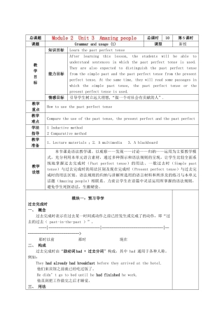 高中英语 Module 2 Unit 3 Grammar and usage学生用讲学稿 牛津译林版必修2