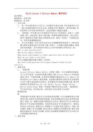 高中英语 Unit 2《Heroes》Lesson2 History Makers教案 北师大版必修1