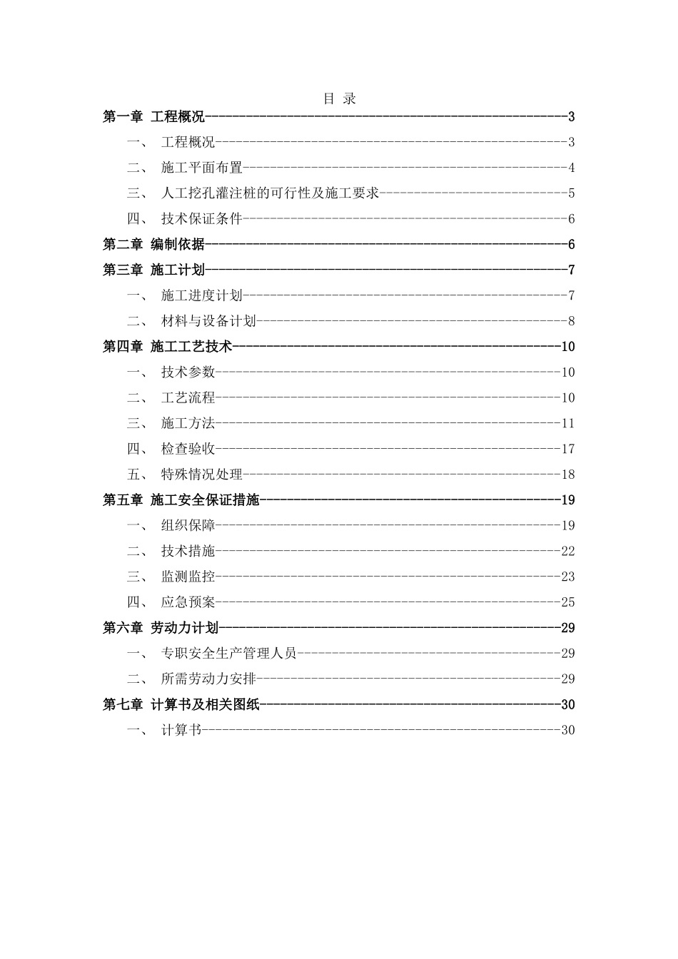 人工挖孔桩安全专项施工方案培训资料_第2页