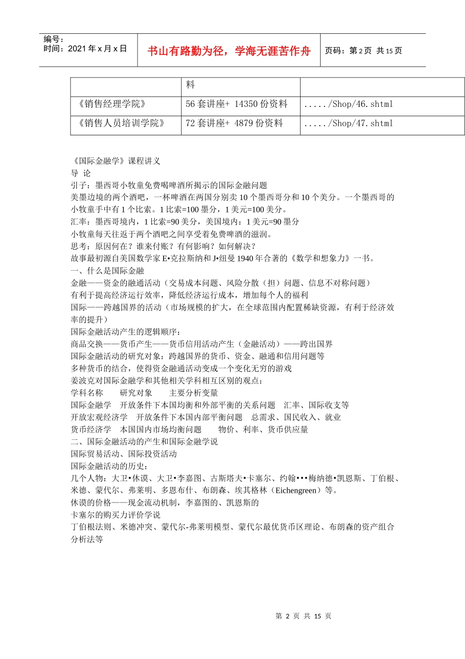 《国际金融学》培训讲义_第2页