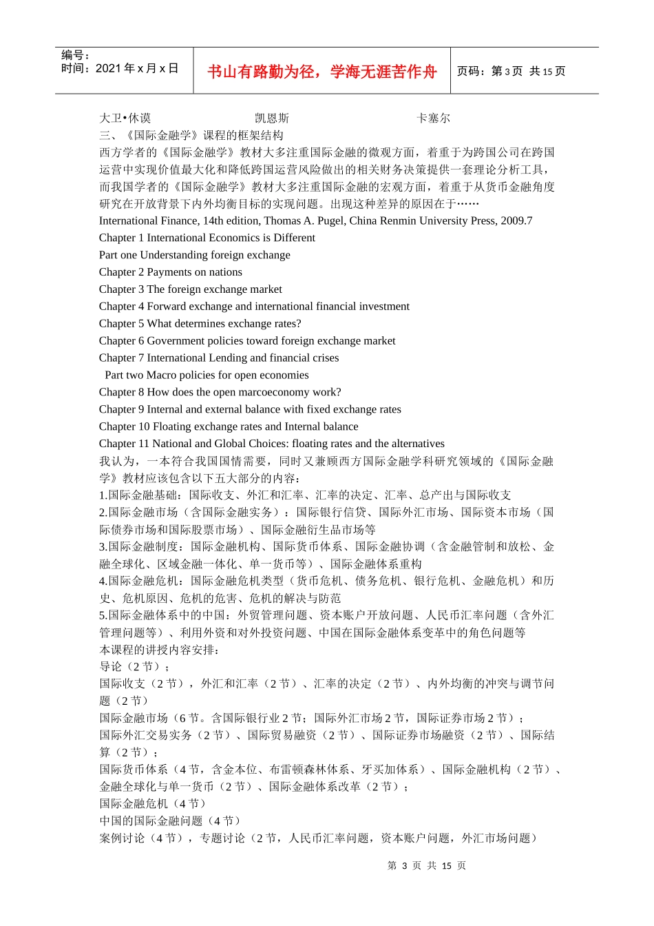 《国际金融学》培训讲义_第3页