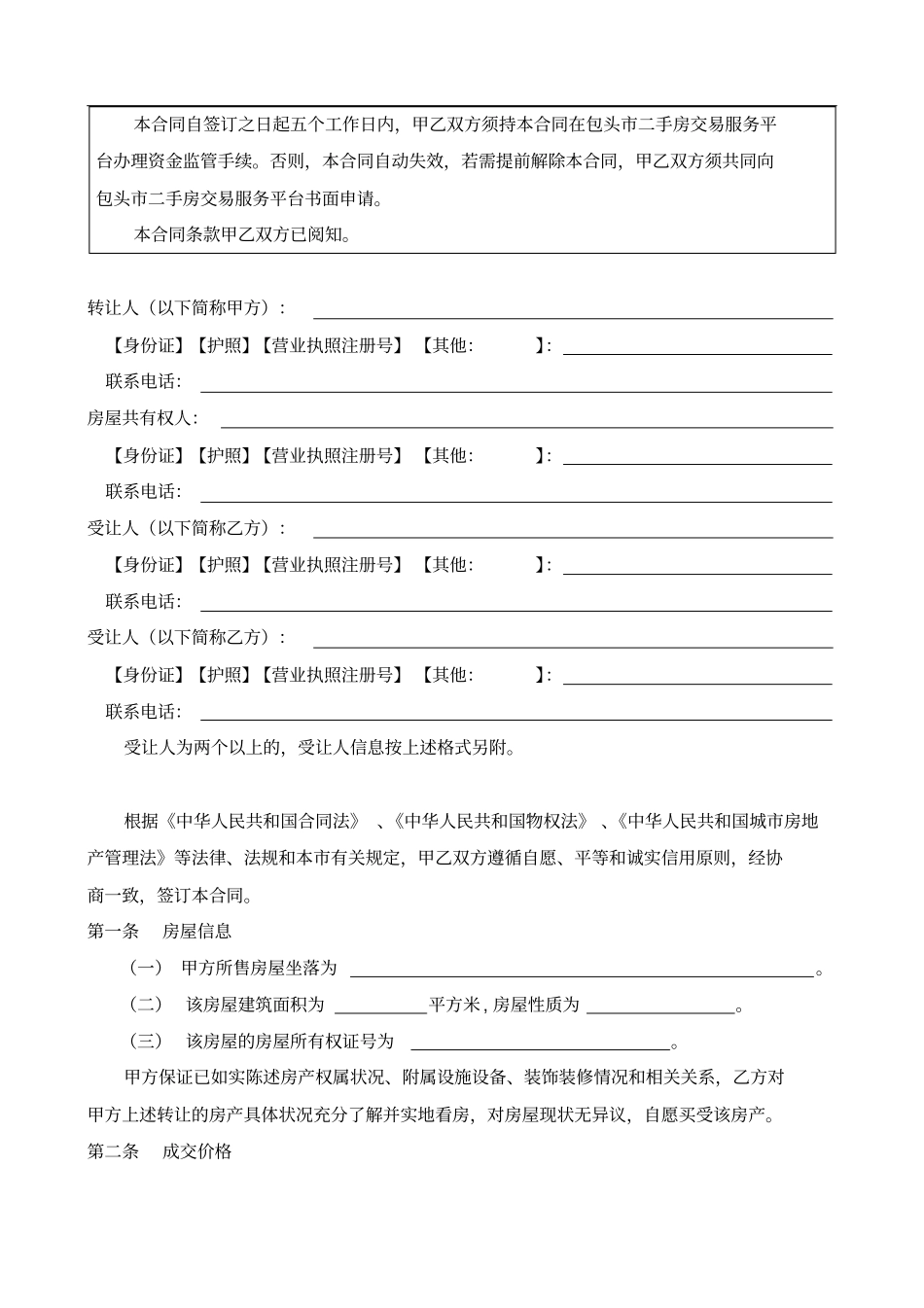 包头市二手房(交易)买卖合同_第2页