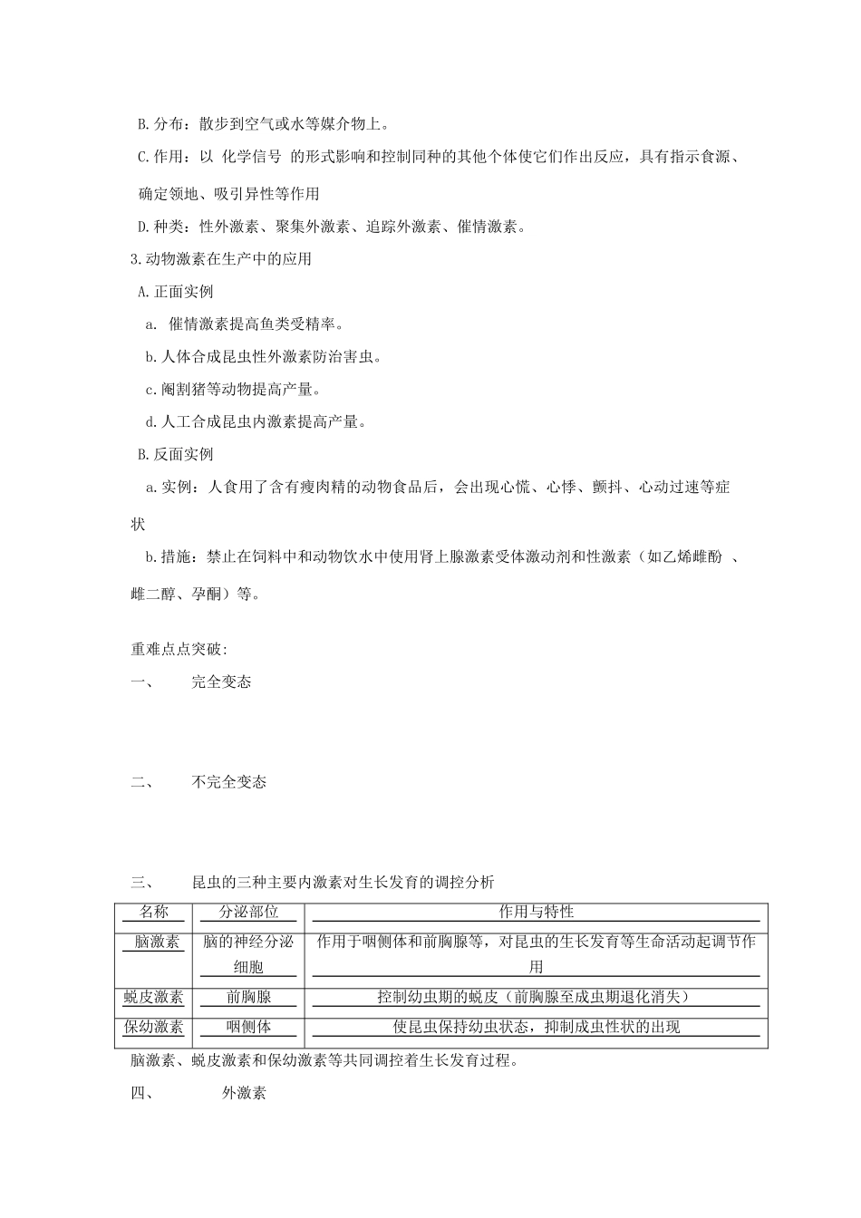 《动物生命活动的调节》教案（2）_第2页