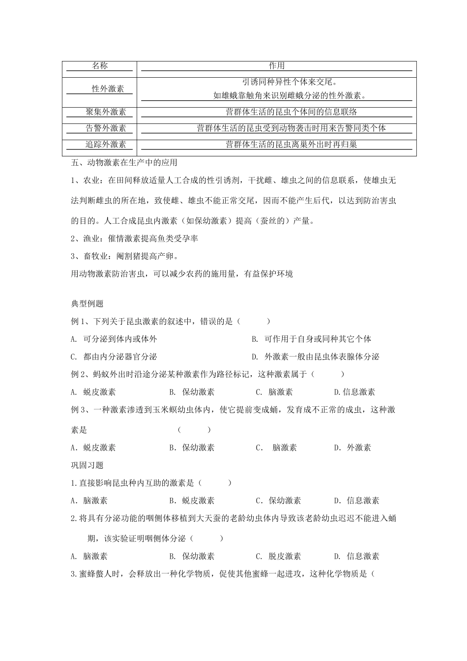 《动物生命活动的调节》教案（2）_第3页