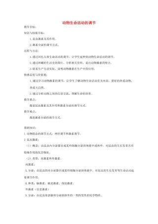 《动物生命活动的调节》教案（2）