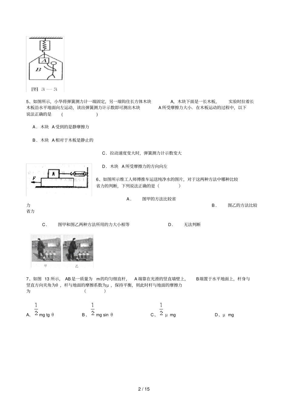 中考复习易错题整理运动和力_第2页