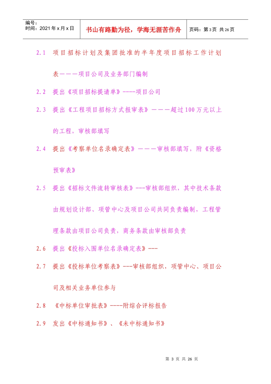 上海某地产公司项目公司发包与采购实施细则_第3页