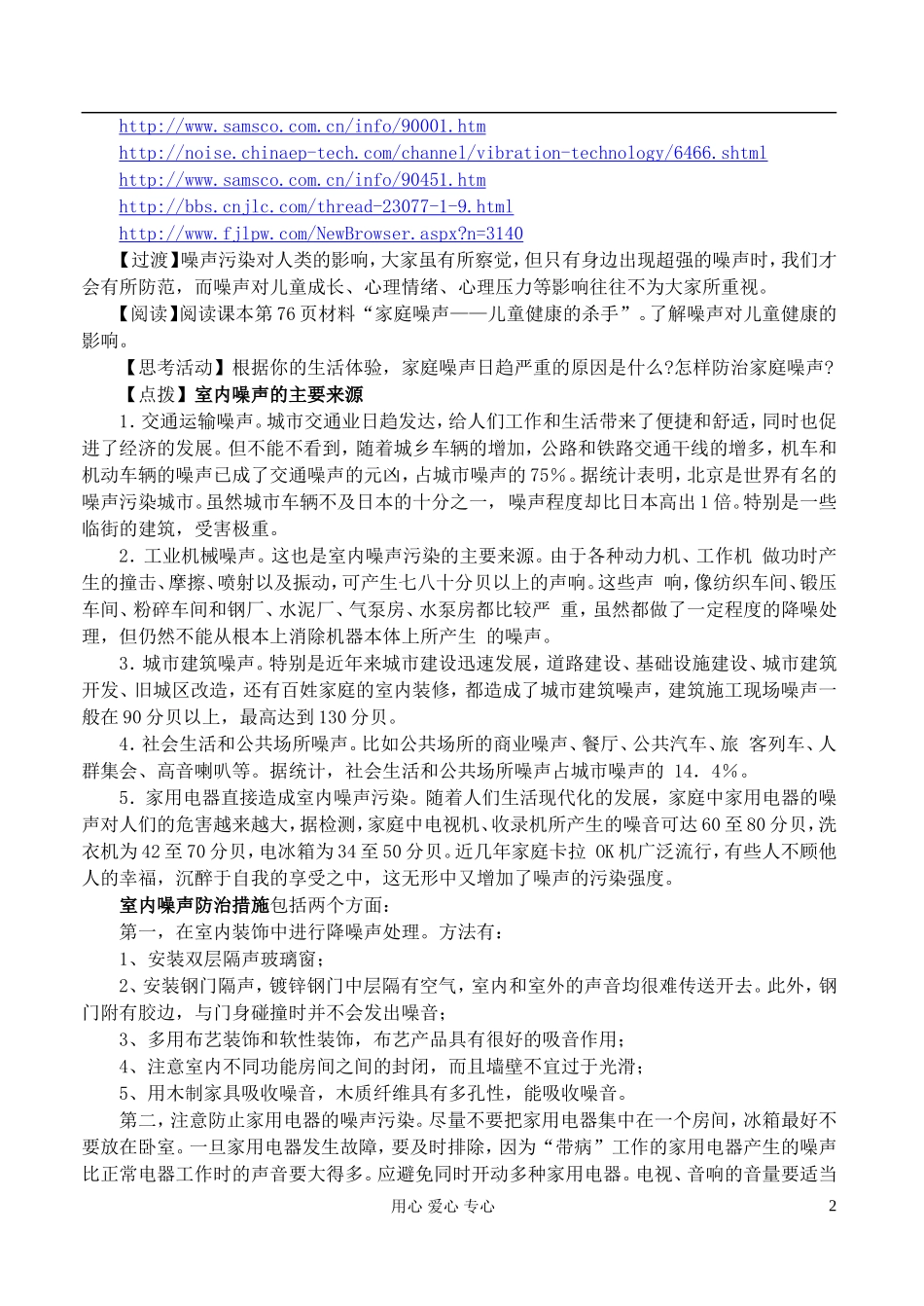 高中地理 4.4噪声污染及其防治教案 湘教版选修6_第2页