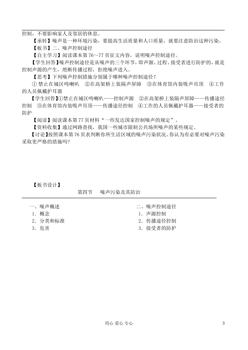 高中地理 4.4噪声污染及其防治教案 湘教版选修6_第3页