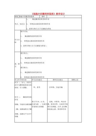 高中生物上学期《细胞中的糖类和脂质》教学设计-人教版高中全册生物教案