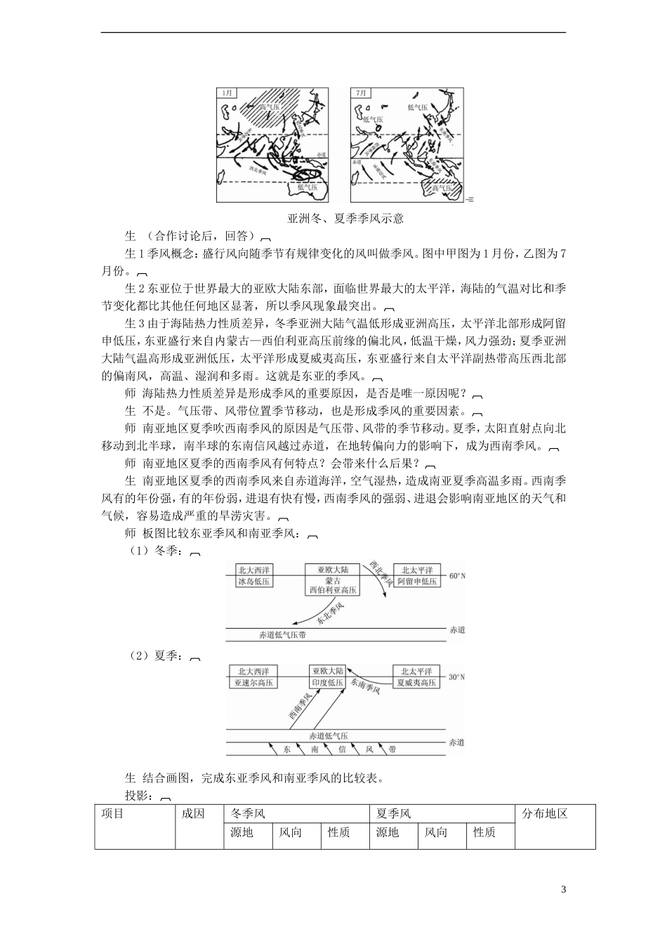高中地理 2.3 大气环境（第四课时）教案 湘教版必修1_第3页