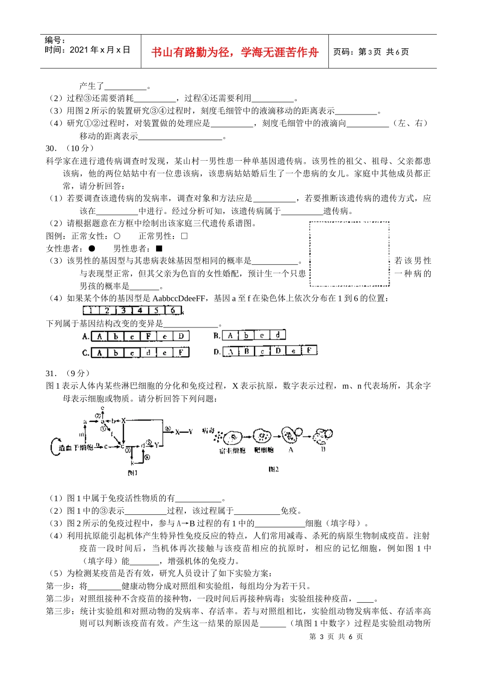 XX年河南省普通高中毕业班高考适应性测试(生物试题)_第3页