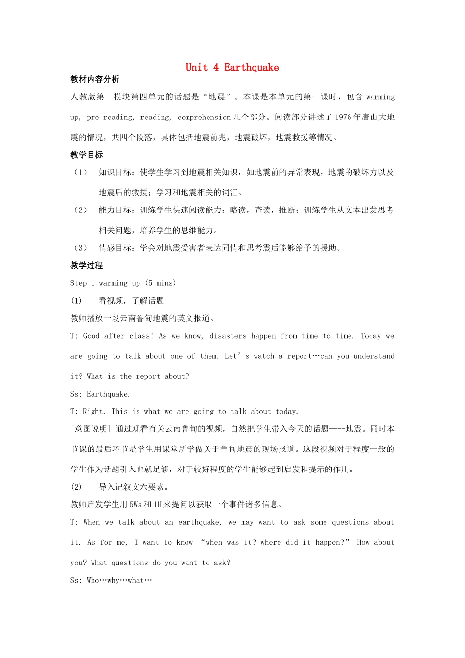 高中英语 Unit 4 Earthquake Reading A night the earth didn't sleep-教学设计 新人教版必修1-新人教版高一必修1英语教案_第1页