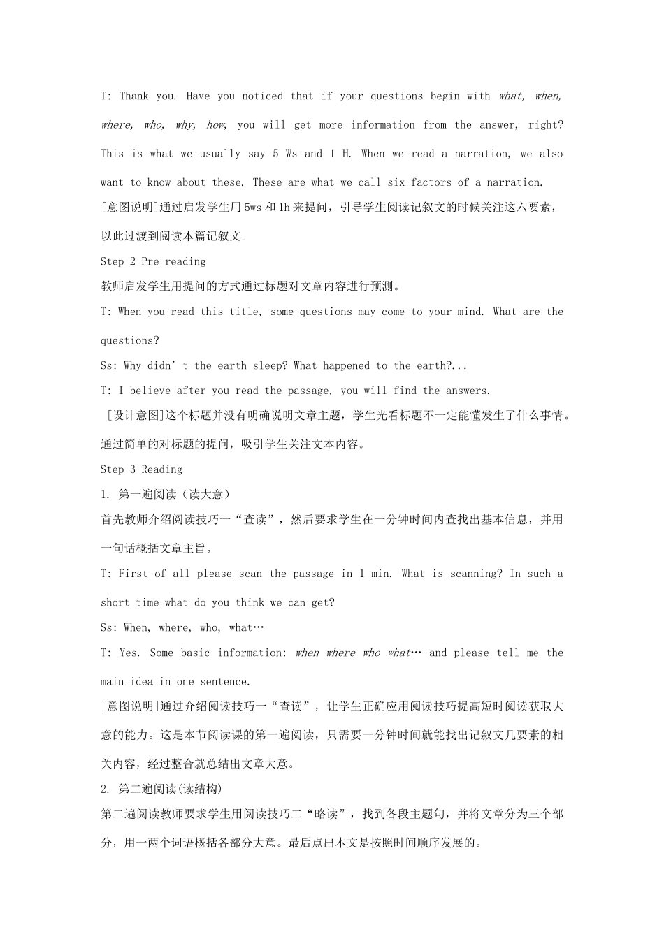 高中英语 Unit 4 Earthquake Reading A night the earth didn't sleep-教学设计 新人教版必修1-新人教版高一必修1英语教案_第2页
