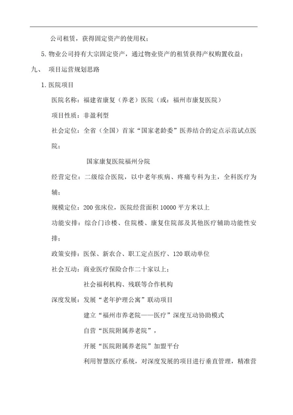 城市医疗养老综合体项目_第3页