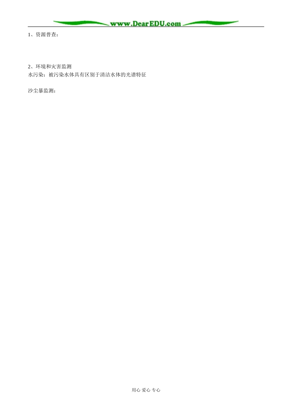 高中地理遥感技术的应用教案  湘教版 必修3_第2页