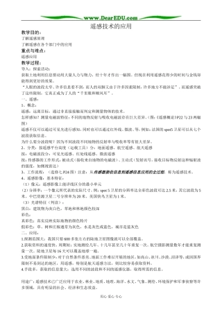 高中地理遥感技术的应用教案  湘教版 必修3